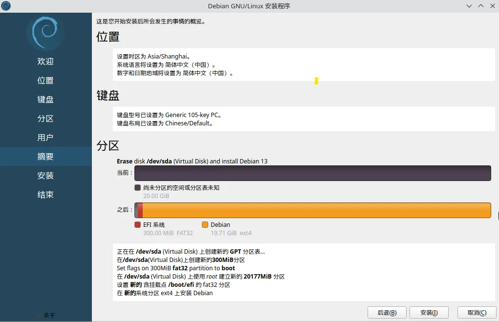debian-install-8
